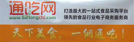 通吃网